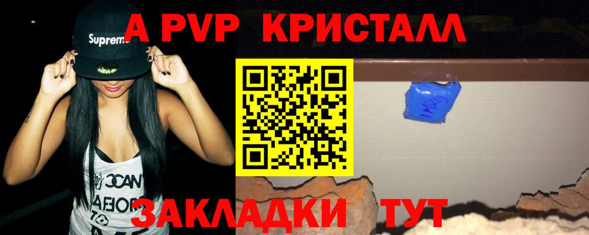 APVP крисы CK  Альфа ПВП  A-PVP Соль  Чебоксары  Вход с VPN  APVP СК КРИС 