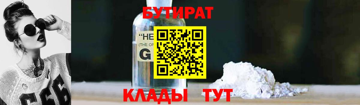 Бутират  Бутират жидкий экстази  Вход с VPN  Чебоксары 