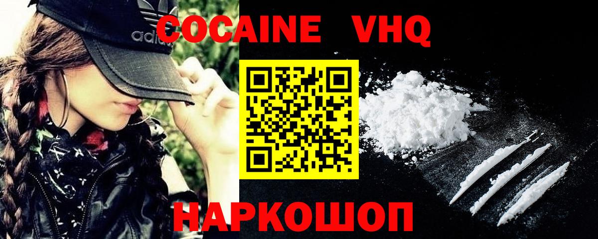 Чебоксары  COCAIN  Вход с VPN  КОКАИН 98% 