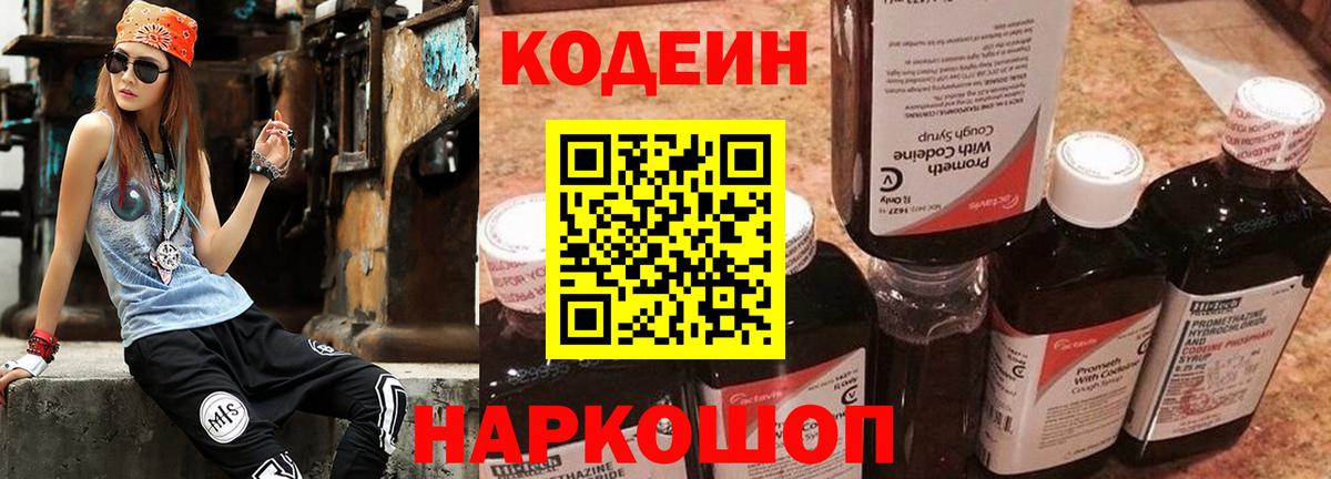 Codein напиток Lean (лин) Чебоксары