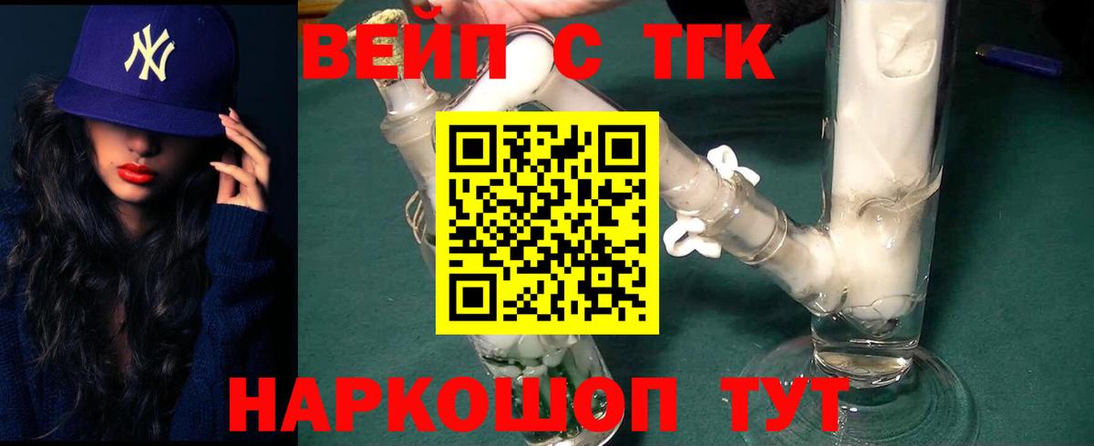 Дистиллят ТГК вейп с тгк  Вход с VPN  Чебоксары 